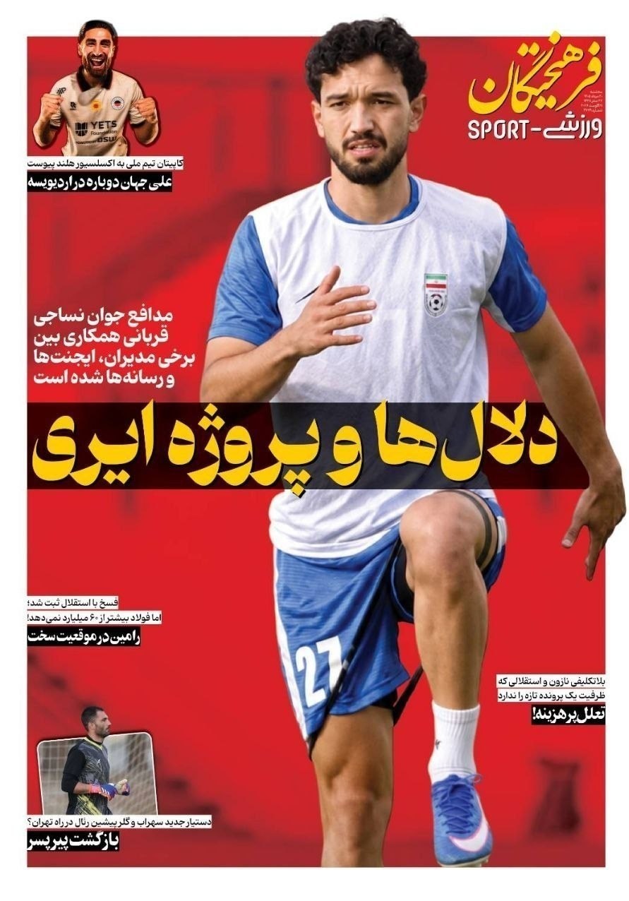 روزنامه کیهان , روزنامه وطن امروز , روزنامه خراسان , روزنامه جوان , روزنامه همشهری , روزنامه جام جم , روزنامه فرهیختگان , روزنامه اینترنتی صدای ایران , 
