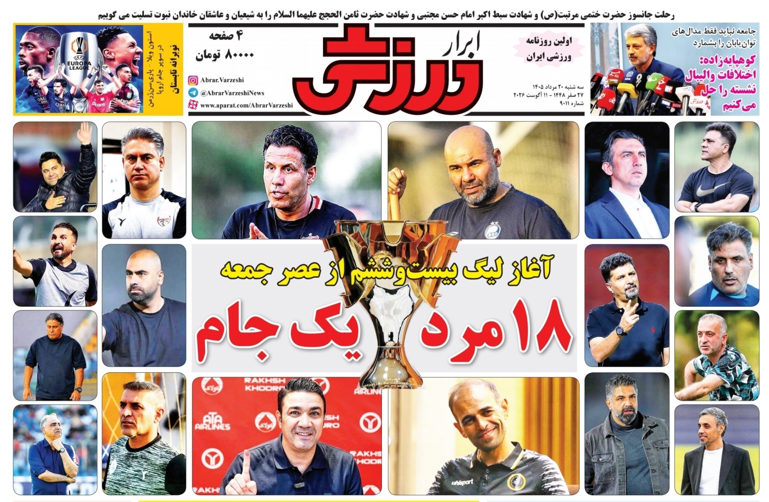 روزنامه کیهان , روزنامه وطن امروز , روزنامه خراسان , روزنامه جوان , روزنامه همشهری , روزنامه جام جم , روزنامه فرهیختگان , روزنامه اینترنتی صدای ایران , 