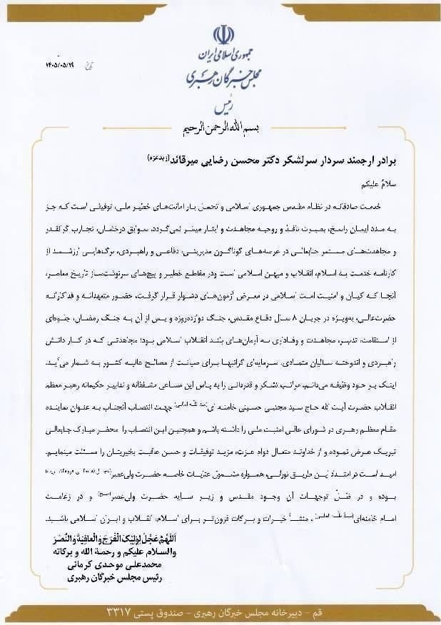 شورای عالی امنیت ملی , محسن رضایی ,