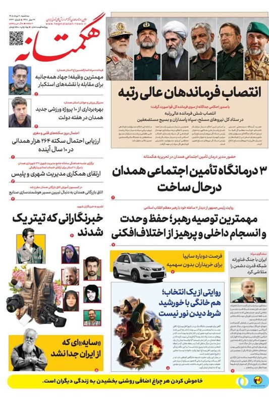 اخبار همدان , اخبار استان همدان ,
