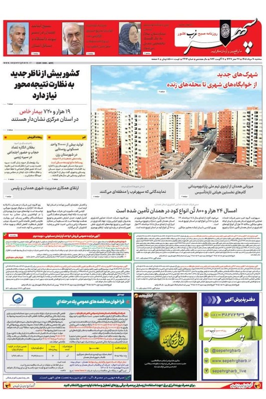 اخبار همدان , اخبار استان همدان ,