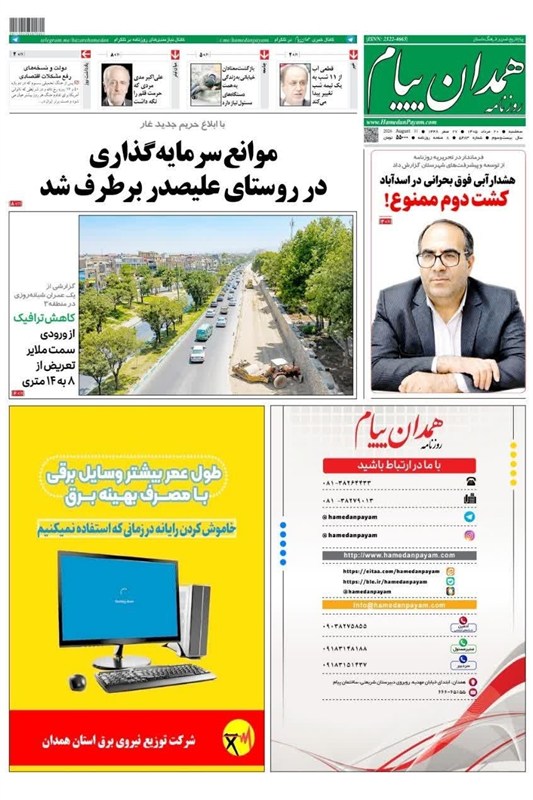 اخبار همدان , اخبار استان همدان ,