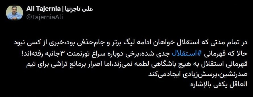 استقلال ,