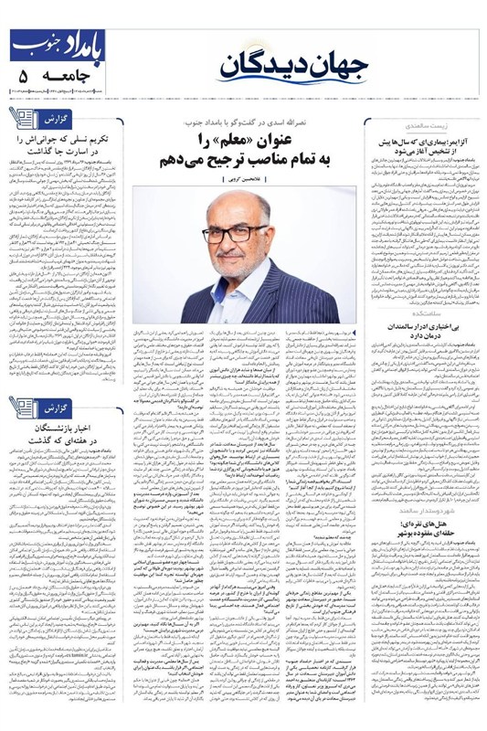 جشنواره مطبوعات و خبرگزاریها , نظام مسائل استان بوشهر , اخبار استان بوشهر ,