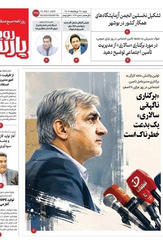 جشنواره مطبوعات و خبرگزاریها , نظام مسائل استان بوشهر , اخبار استان بوشهر ,