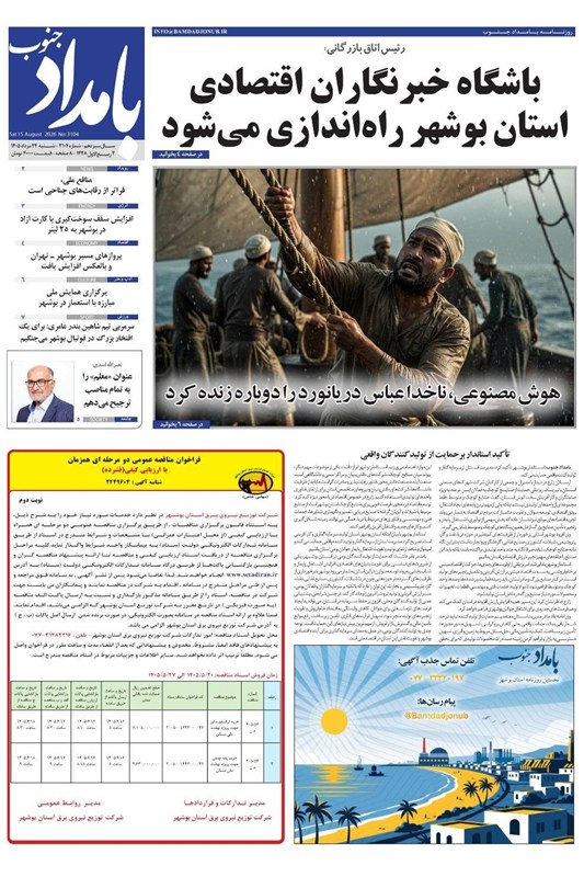جشنواره مطبوعات و خبرگزاریها , نظام مسائل استان بوشهر , اخبار استان بوشهر ,