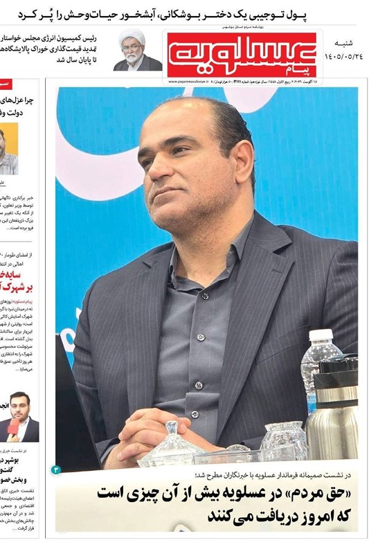 جشنواره مطبوعات و خبرگزاریها , نظام مسائل استان بوشهر , اخبار استان بوشهر ,
