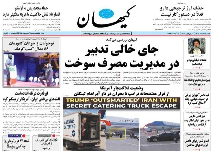 روزنامه وطن امروز , روزنامه کیهان , روزنامه خراسان , روزنامه جوان , روزنامه همشهری , روزنامه جام جم , روزنامه فرهیختگان , روزنامه اینترنتی صدای ایران , 