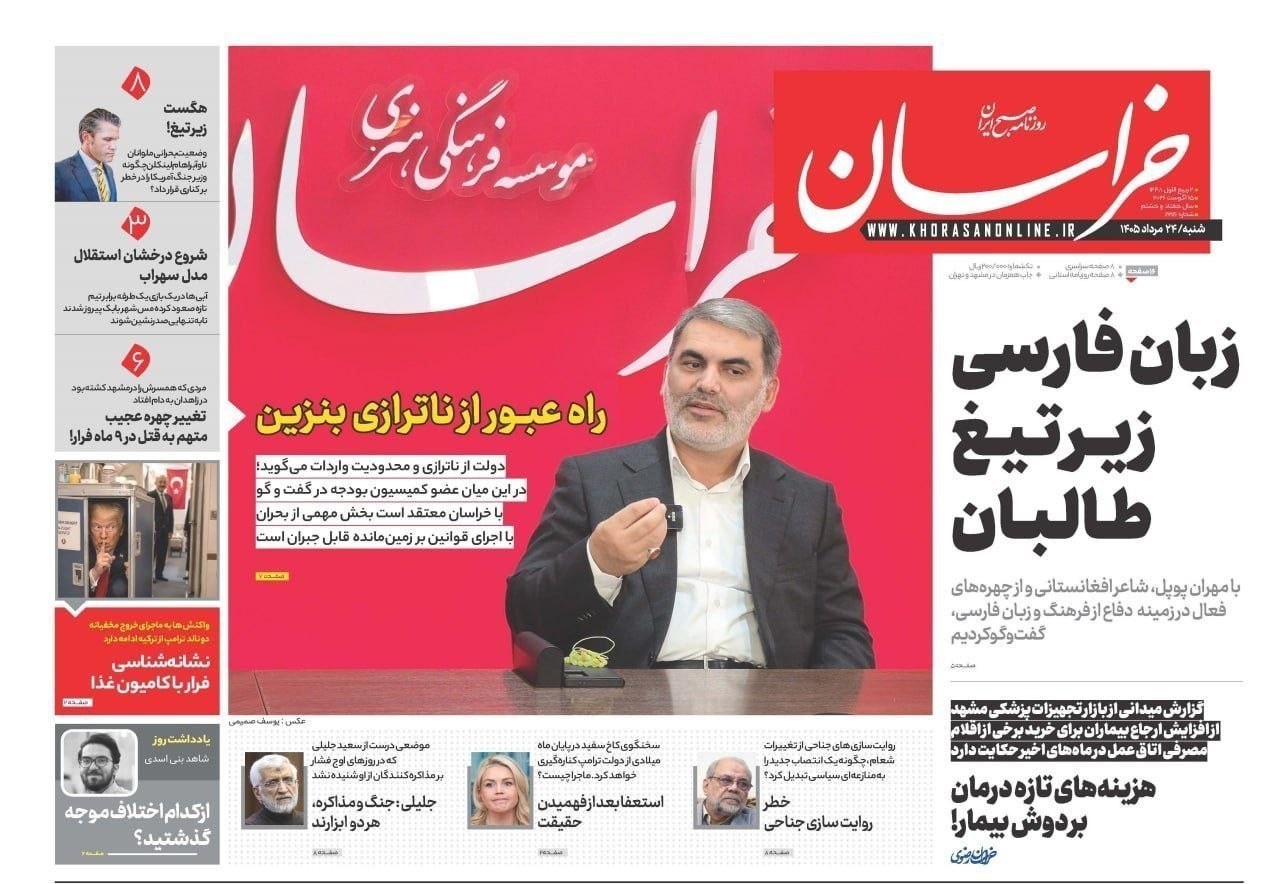 روزنامه وطن امروز , روزنامه کیهان , روزنامه خراسان , روزنامه جوان , روزنامه همشهری , روزنامه جام جم , روزنامه فرهیختگان , روزنامه اینترنتی صدای ایران , 