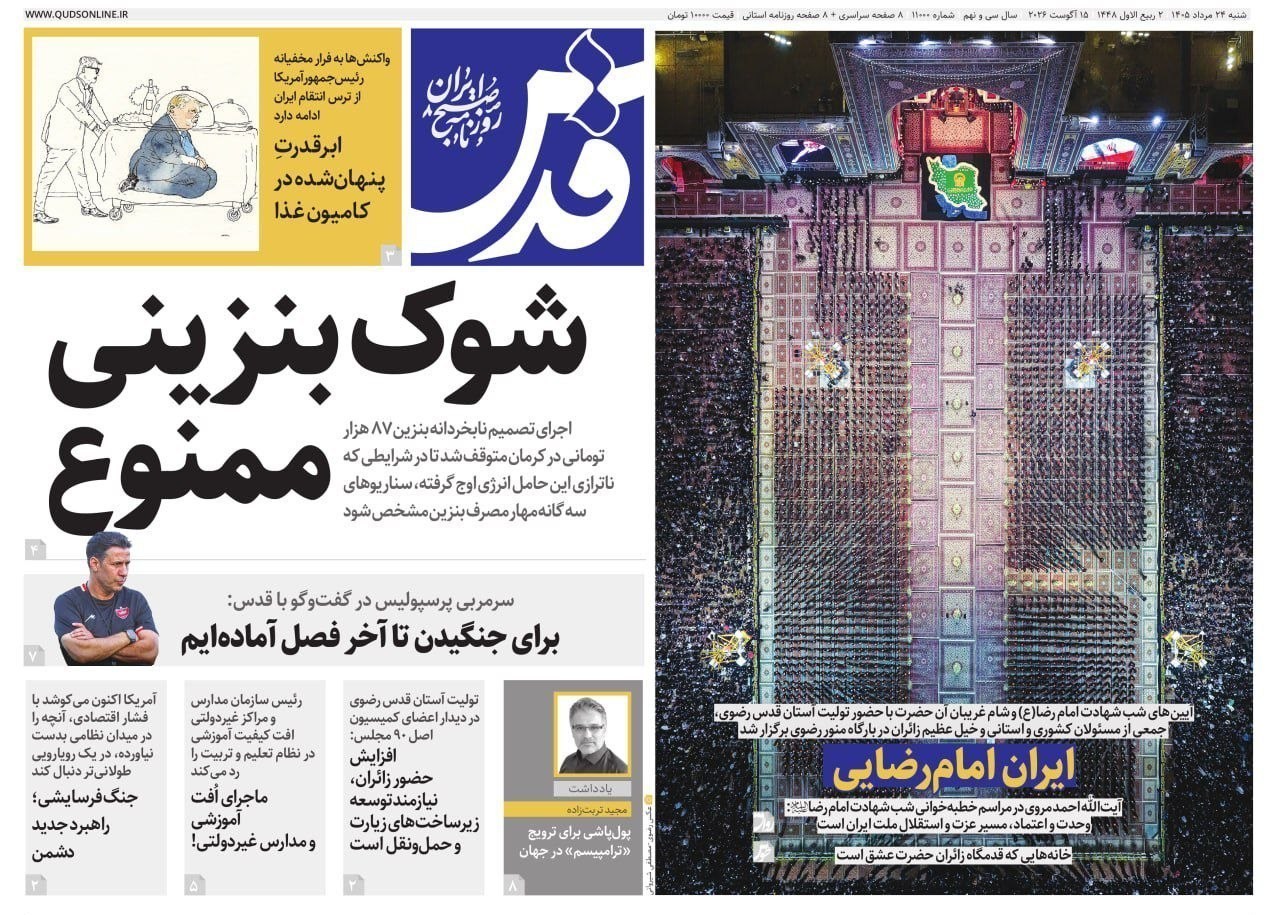 روزنامه وطن امروز , روزنامه کیهان , روزنامه خراسان , روزنامه جوان , روزنامه همشهری , روزنامه جام جم , روزنامه فرهیختگان , روزنامه اینترنتی صدای ایران , 
