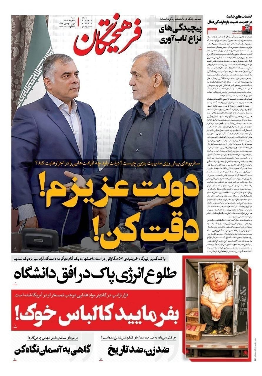 روزنامه وطن امروز , روزنامه کیهان , روزنامه خراسان , روزنامه جوان , روزنامه همشهری , روزنامه جام جم , روزنامه فرهیختگان , روزنامه اینترنتی صدای ایران , 