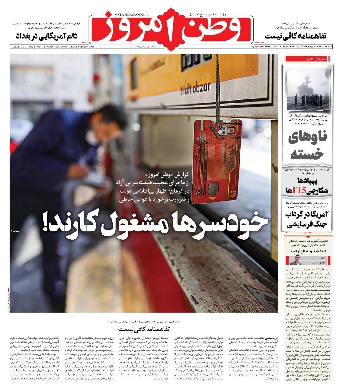روزنامه وطن امروز , روزنامه کیهان , روزنامه خراسان , روزنامه جوان , روزنامه همشهری , روزنامه جام جم , روزنامه فرهیختگان , روزنامه اینترنتی صدای ایران , 