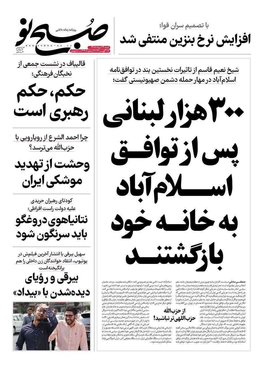 روزنامه وطن امروز , روزنامه کیهان , روزنامه خراسان , روزنامه جوان , روزنامه همشهری , روزنامه جام جم , روزنامه فرهیختگان , روزنامه اینترنتی صدای ایران , 