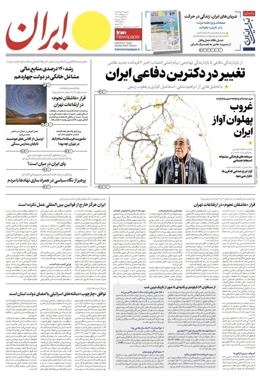 روزنامه وطن امروز , روزنامه کیهان , روزنامه خراسان , روزنامه جوان , روزنامه همشهری , روزنامه جام جم , روزنامه فرهیختگان , روزنامه اینترنتی صدای ایران , 