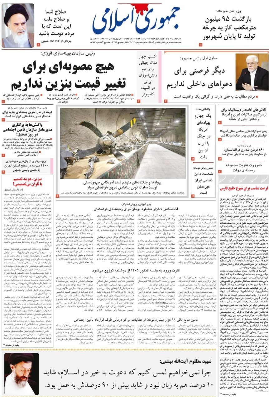 روزنامه وطن امروز , روزنامه کیهان , روزنامه خراسان , روزنامه جوان , روزنامه همشهری , روزنامه جام جم , روزنامه فرهیختگان , روزنامه اینترنتی صدای ایران , 