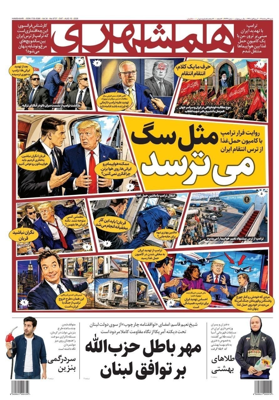 روزنامه وطن امروز , روزنامه کیهان , روزنامه خراسان , روزنامه جوان , روزنامه همشهری , روزنامه جام جم , روزنامه فرهیختگان , روزنامه اینترنتی صدای ایران , 