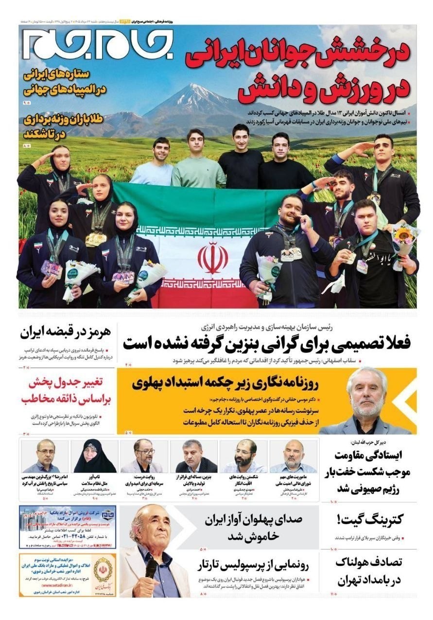 روزنامه وطن امروز , روزنامه کیهان , روزنامه خراسان , روزنامه جوان , روزنامه همشهری , روزنامه جام جم , روزنامه فرهیختگان , روزنامه اینترنتی صدای ایران , 