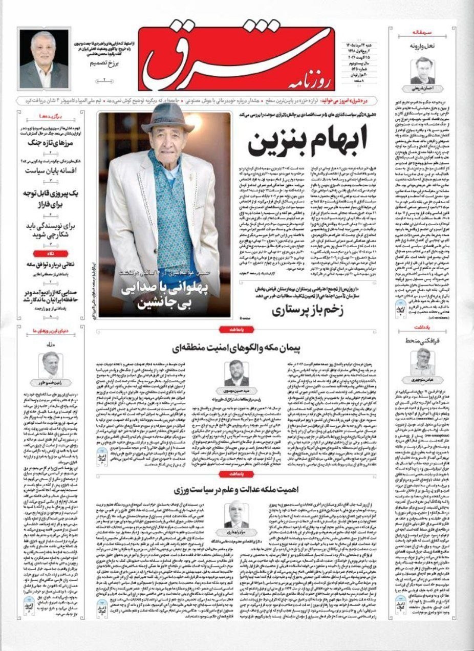 روزنامه وطن امروز , روزنامه کیهان , روزنامه خراسان , روزنامه جوان , روزنامه همشهری , روزنامه جام جم , روزنامه فرهیختگان , روزنامه اینترنتی صدای ایران , 
