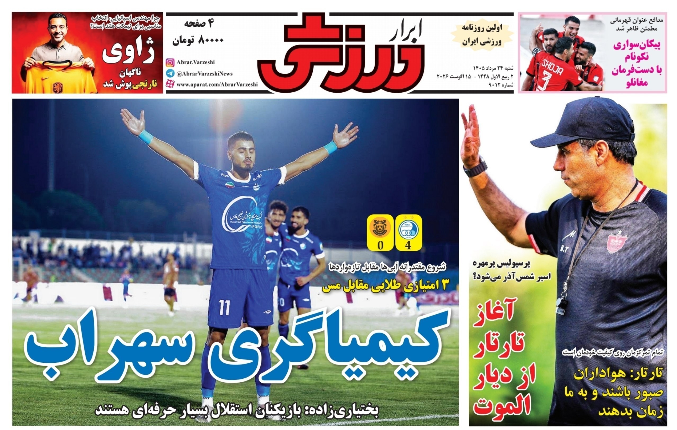 روزنامه وطن امروز , روزنامه کیهان , روزنامه خراسان , روزنامه جوان , روزنامه همشهری , روزنامه جام جم , روزنامه فرهیختگان , روزنامه اینترنتی صدای ایران , 