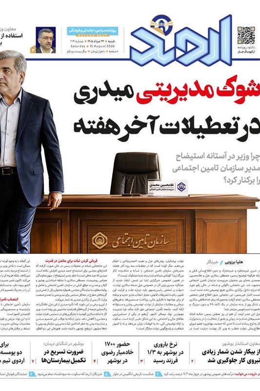 جشنواره مطبوعات و خبرگزاریها , نظام مسائل استان بوشهر , اخبار استان بوشهر ,