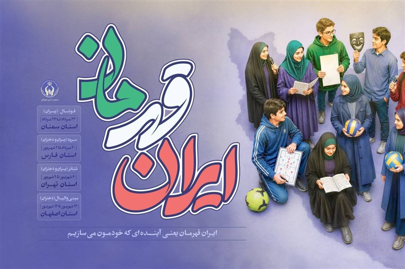 رقابت 10 هزار مددجوی کمیته امداد در المپیاد ایران قهرمان