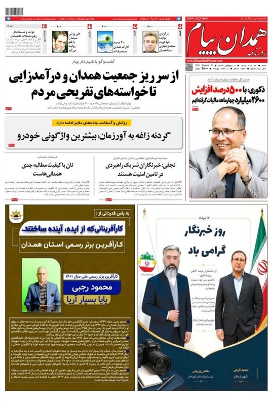 اخبار استان همدان , اخبار همدان ,