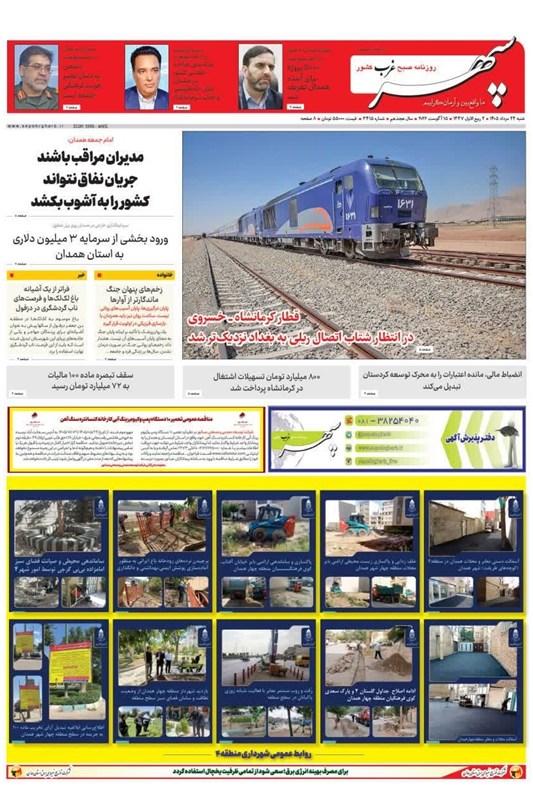 اخبار استان همدان , اخبار همدان ,