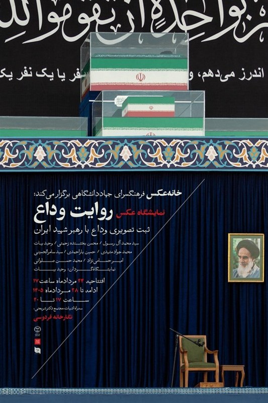 مشهد مقدس , اخبار مشهد , تشییع آیت‌الله‌العظمی سید علی خامنه‌ای , خراسان رضوی , عکس , نمایشگاه عکس , اخبار استان خراسان رضوی , تشییع رهبر شهید , عکاسی , 
