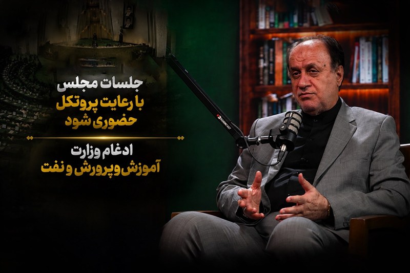 جلسات مجلس با رعایت پروتکل حضوری شود/ ادغام وزارت آموزش‌وپرورش و نفت