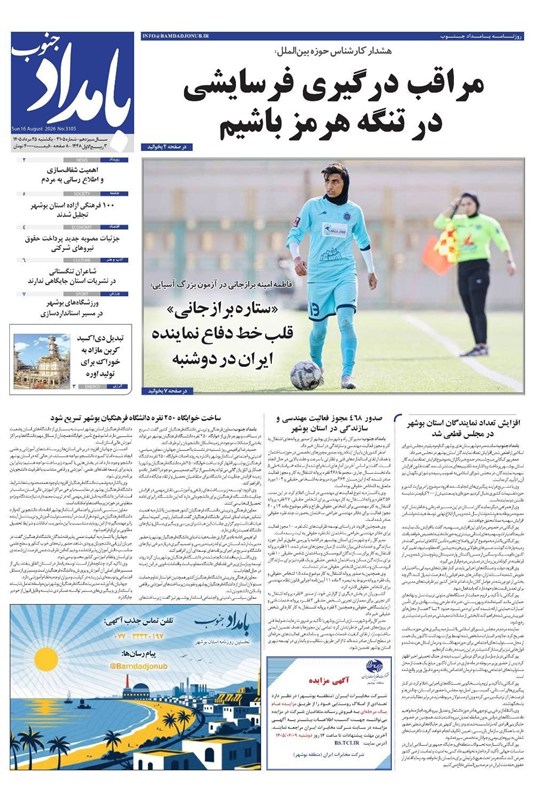 نمایشگاه مطبوعات و خبرگزاریها , اخبار استان بوشهر , اخبار بوشهر ,