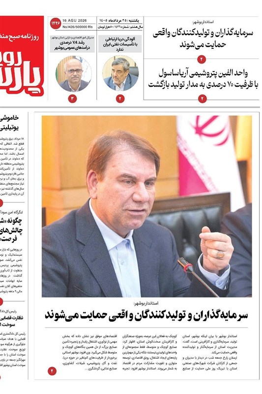 نمایشگاه مطبوعات و خبرگزاریها , اخبار استان بوشهر , اخبار بوشهر ,