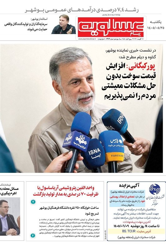 نمایشگاه مطبوعات و خبرگزاریها , اخبار استان بوشهر , اخبار بوشهر ,