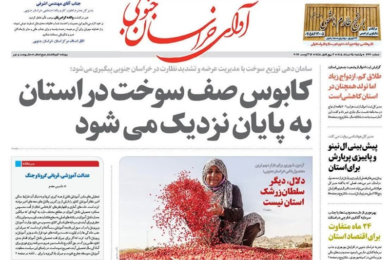 اخبار استان خراسان جنوبی , خبرگزاری تسنیم , 