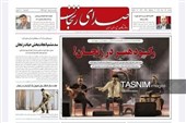 مرور مطبوعات زنجان در 25 مردادماه/ رکود هنر