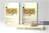 فقه و درمان ناباروری؛ کتاب «روش‌های نوین باروری» روانه بازار نشر شد