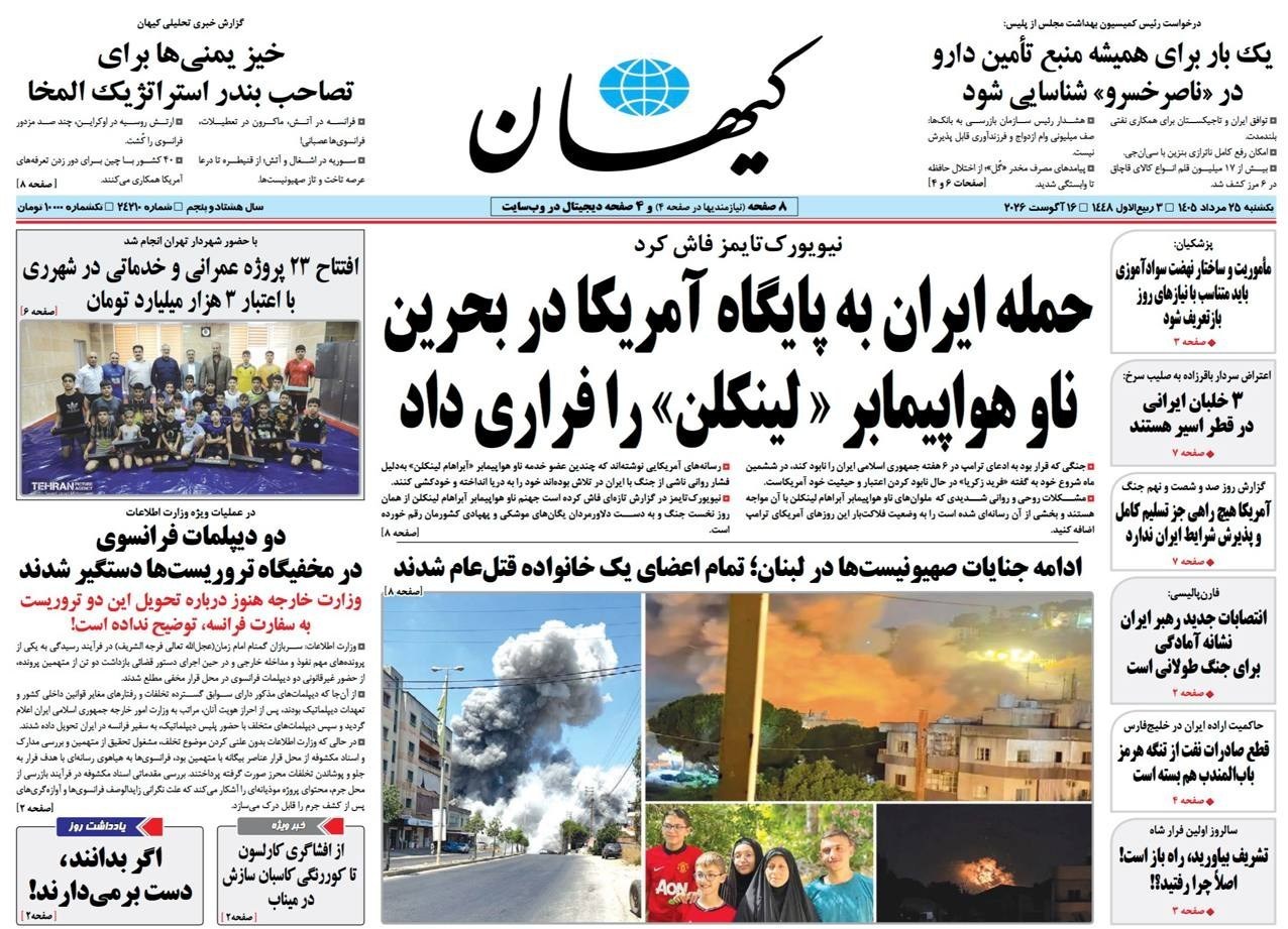 روزنامه وطن امروز , روزنامه کیهان , روزنامه خراسان , روزنامه جوان , روزنامه همشهری , روزنامه جام جم , روزنامه فرهیختگان , 