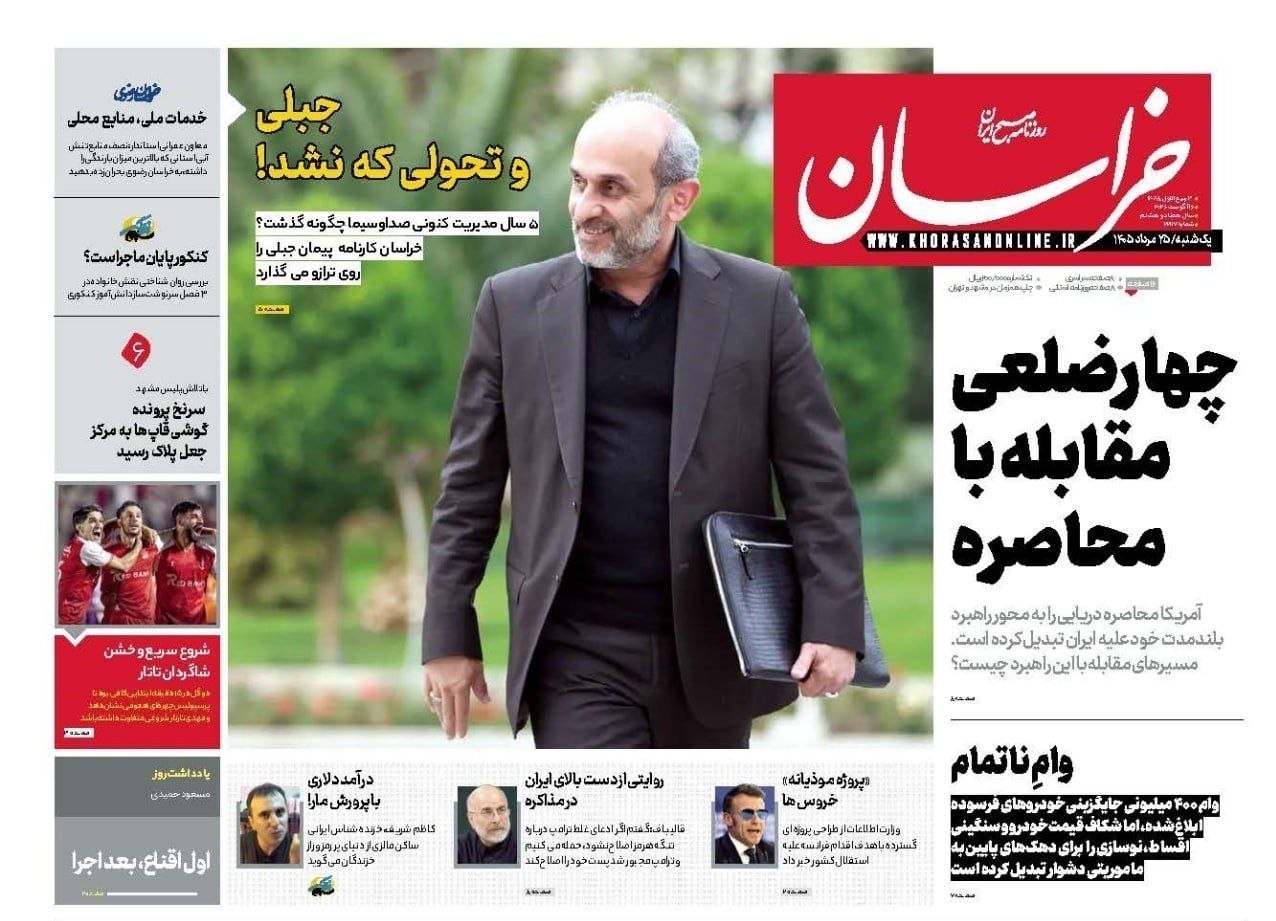 روزنامه وطن امروز , روزنامه کیهان , روزنامه خراسان , روزنامه جوان , روزنامه همشهری , روزنامه جام جم , روزنامه فرهیختگان , 