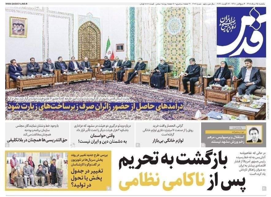 روزنامه وطن امروز , روزنامه کیهان , روزنامه خراسان , روزنامه جوان , روزنامه همشهری , روزنامه جام جم , روزنامه فرهیختگان , 