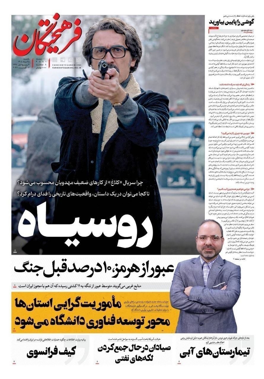 روزنامه وطن امروز , روزنامه کیهان , روزنامه خراسان , روزنامه جوان , روزنامه همشهری , روزنامه جام جم , روزنامه فرهیختگان , 