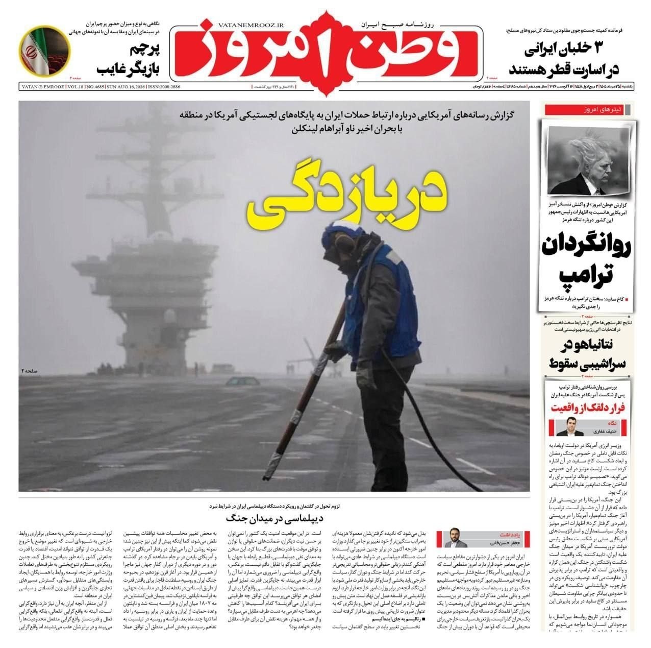 روزنامه وطن امروز , روزنامه کیهان , روزنامه خراسان , روزنامه جوان , روزنامه همشهری , روزنامه جام جم , روزنامه فرهیختگان , 