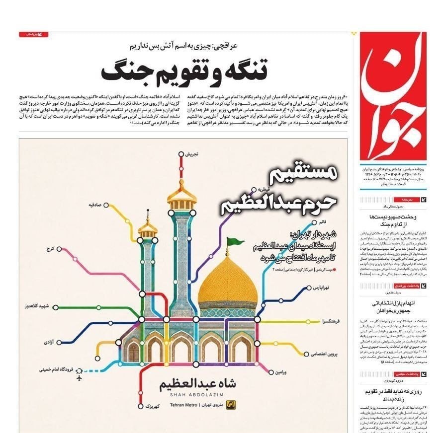 روزنامه وطن امروز , روزنامه کیهان , روزنامه خراسان , روزنامه جوان , روزنامه همشهری , روزنامه جام جم , روزنامه فرهیختگان , 