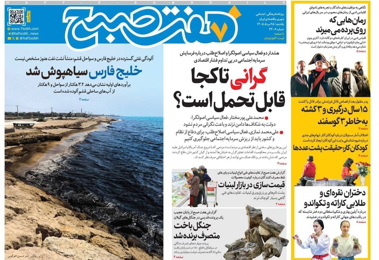 روزنامه وطن امروز , روزنامه کیهان , روزنامه خراسان , روزنامه جوان , روزنامه همشهری , روزنامه جام جم , روزنامه فرهیختگان , 