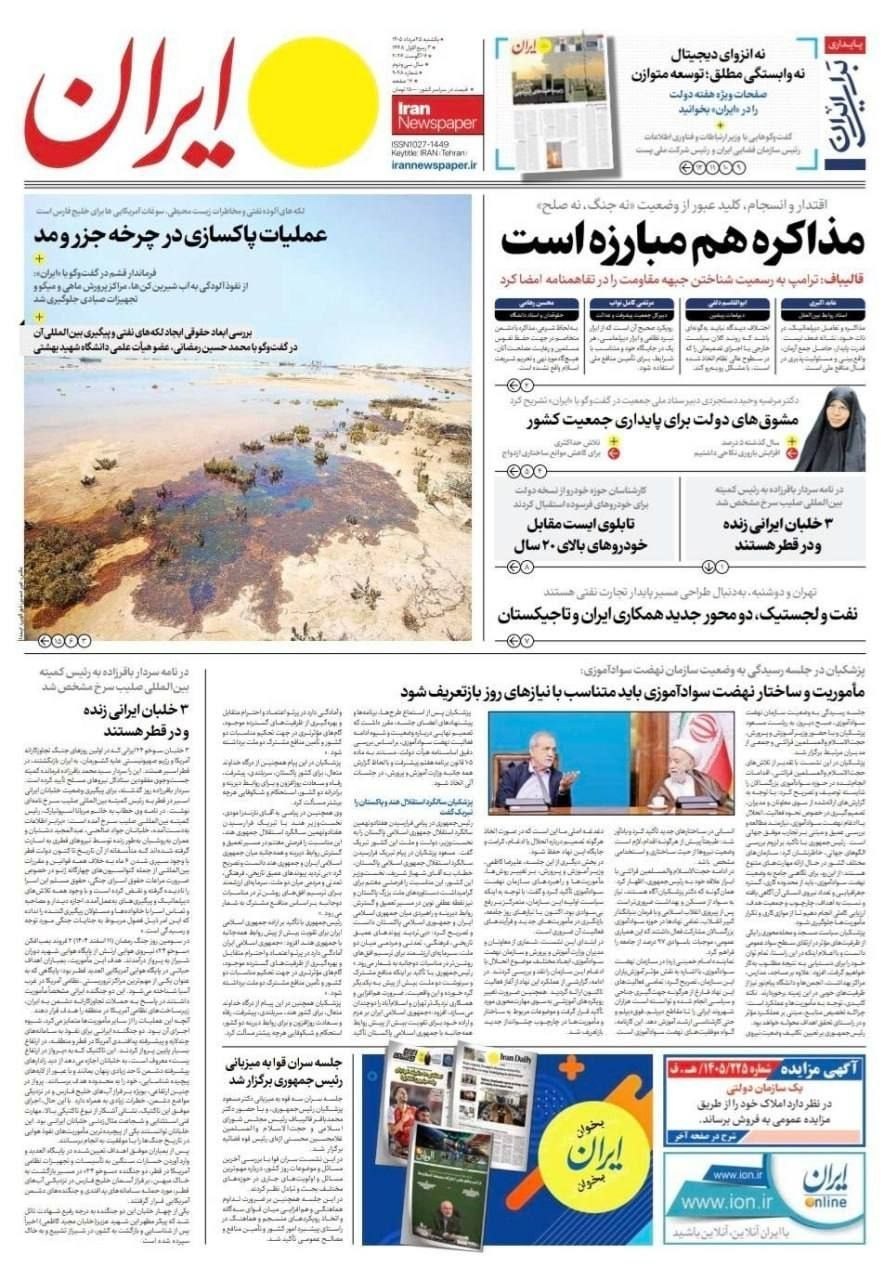 روزنامه وطن امروز , روزنامه کیهان , روزنامه خراسان , روزنامه جوان , روزنامه همشهری , روزنامه جام جم , روزنامه فرهیختگان , 