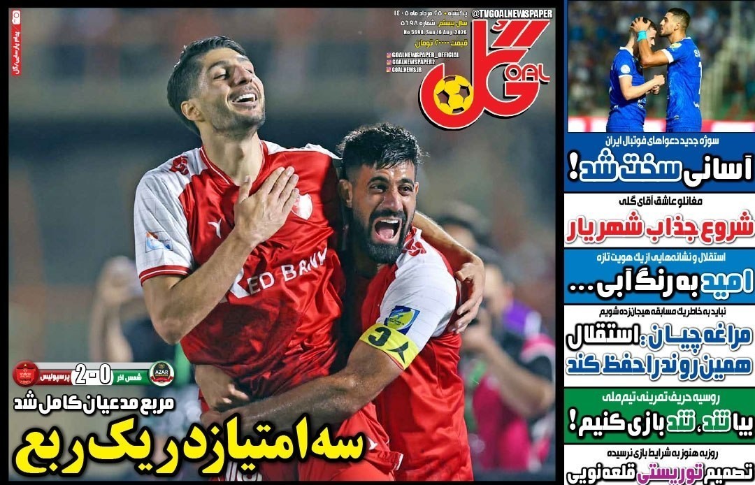 روزنامه وطن امروز , روزنامه کیهان , روزنامه خراسان , روزنامه جوان , روزنامه همشهری , روزنامه جام جم , روزنامه فرهیختگان , 