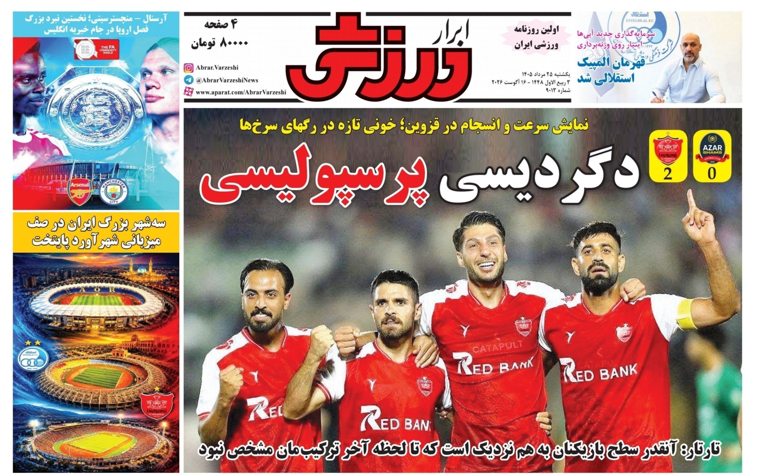 روزنامه وطن امروز , روزنامه کیهان , روزنامه خراسان , روزنامه جوان , روزنامه همشهری , روزنامه جام جم , روزنامه فرهیختگان , 