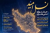 جشنواره «نسل امید»؛ هنر به میدان مقابله با چالش پیری جمعیت می‌آید
