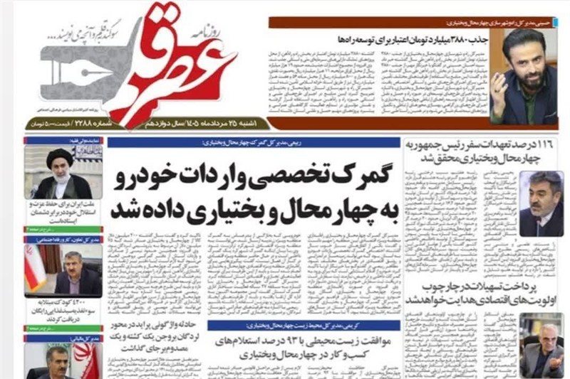 اخبار استان چهارمحال و بختیاری , اخبار شهرکرد ,
