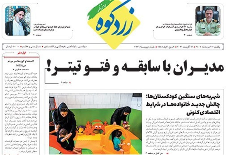 اخبار استان چهارمحال و بختیاری , اخبار شهرکرد ,