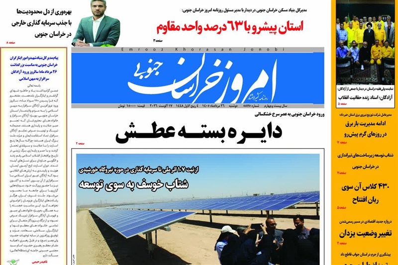 اخبار استان خراسان جنوبی , خبرگزاری تسنیم , بازارچه های مرزی ,