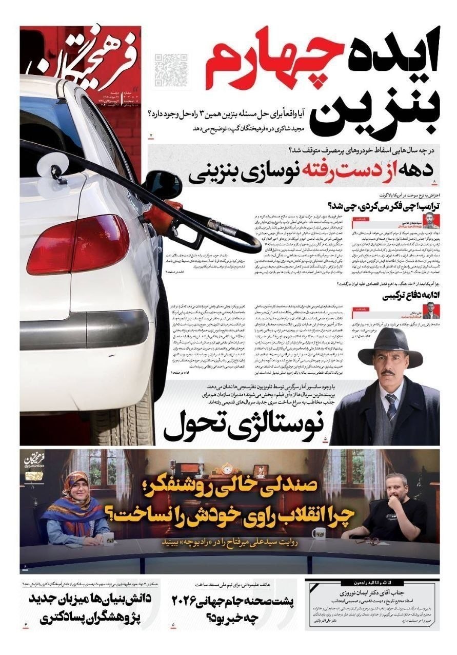 روزنامه وطن امروز , روزنامه کیهان , روزنامه خراسان , روزنامه جوان , روزنامه همشهری , روزنامه جام جم , روزنامه فرهیختگان , روزنامه اینترنتی صدای ایران , 